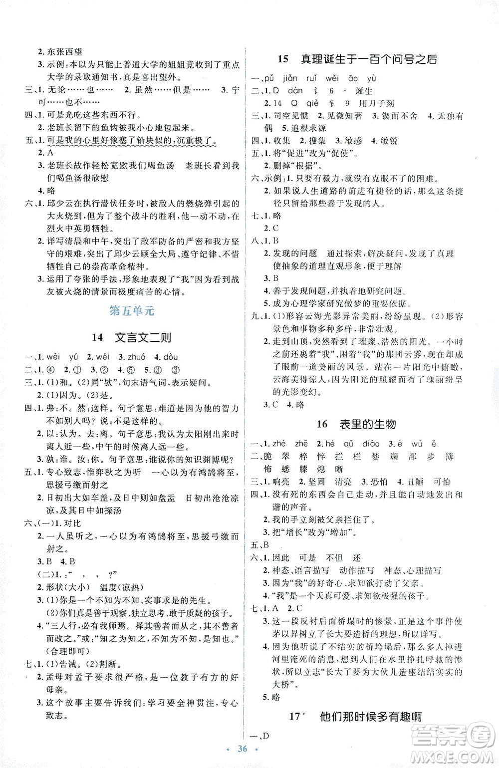 人民教育出版社2021同步解析與測(cè)評(píng)六年級(jí)語(yǔ)文下冊(cè)人教版答案