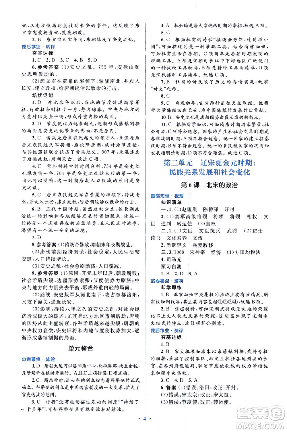 人民教育出版社2021同步解析與測評七年級歷史下冊人教版答案