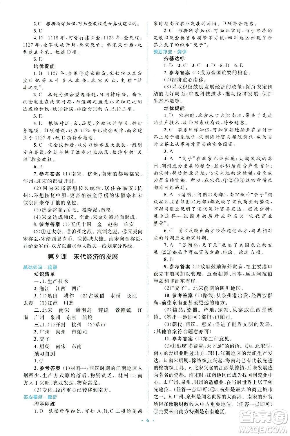 人民教育出版社2021同步解析與測評七年級歷史下冊人教版答案