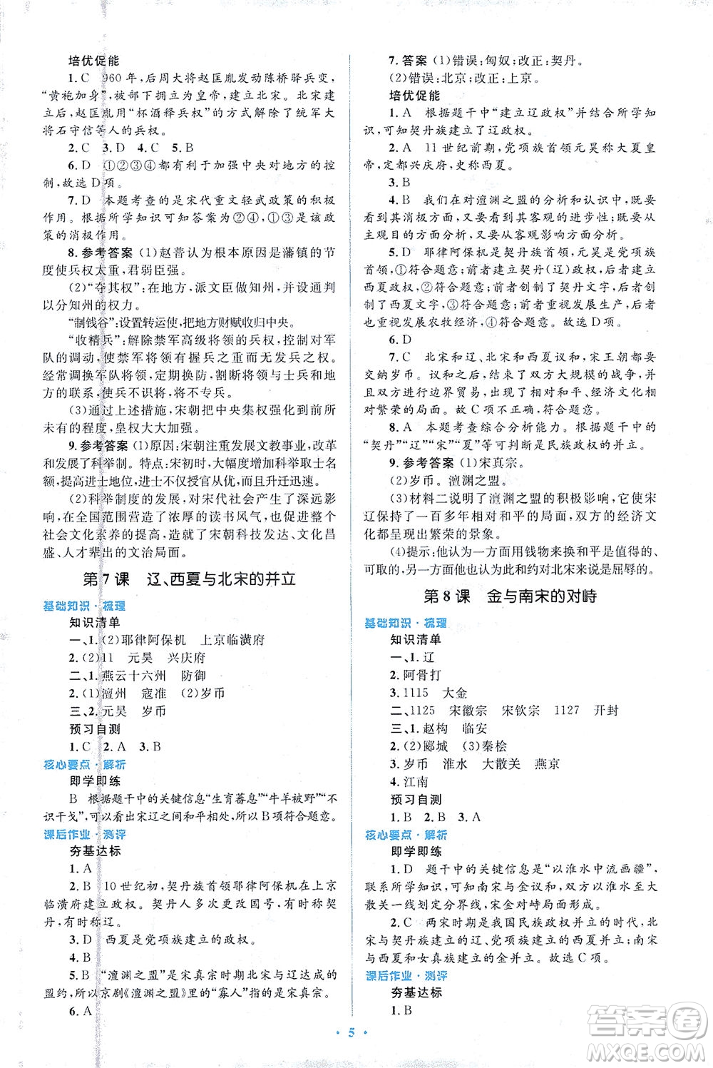 人民教育出版社2021同步解析與測評七年級歷史下冊人教版答案