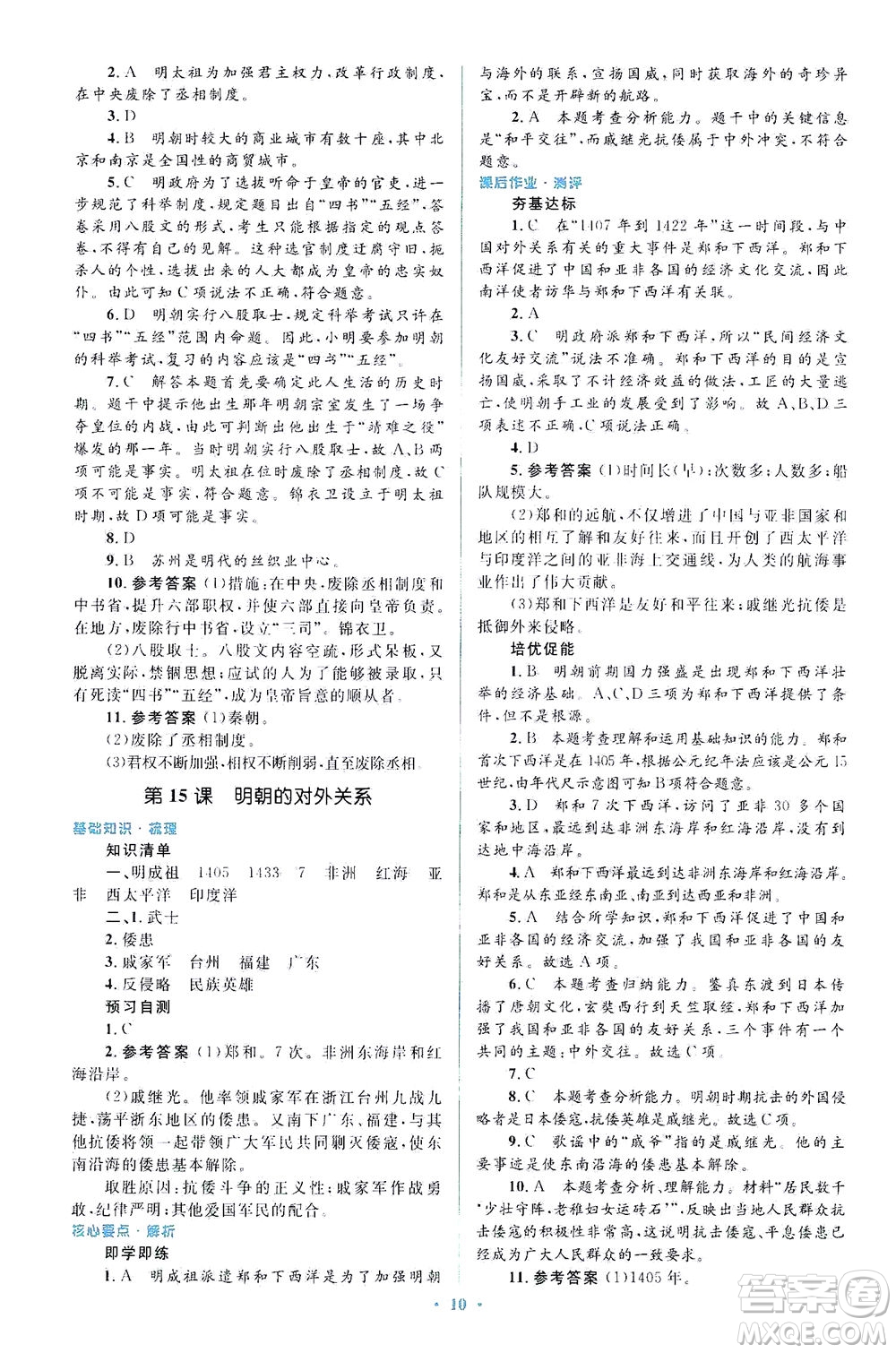 人民教育出版社2021同步解析與測評七年級歷史下冊人教版答案