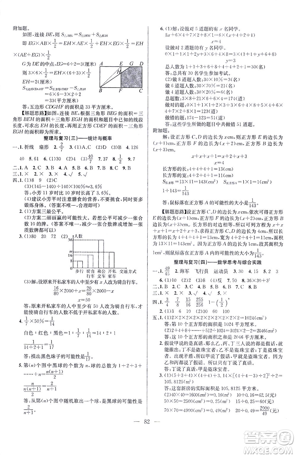 延邊人民出版社2021決勝期末100分?jǐn)?shù)學(xué)六年級(jí)下冊(cè)人教版答案