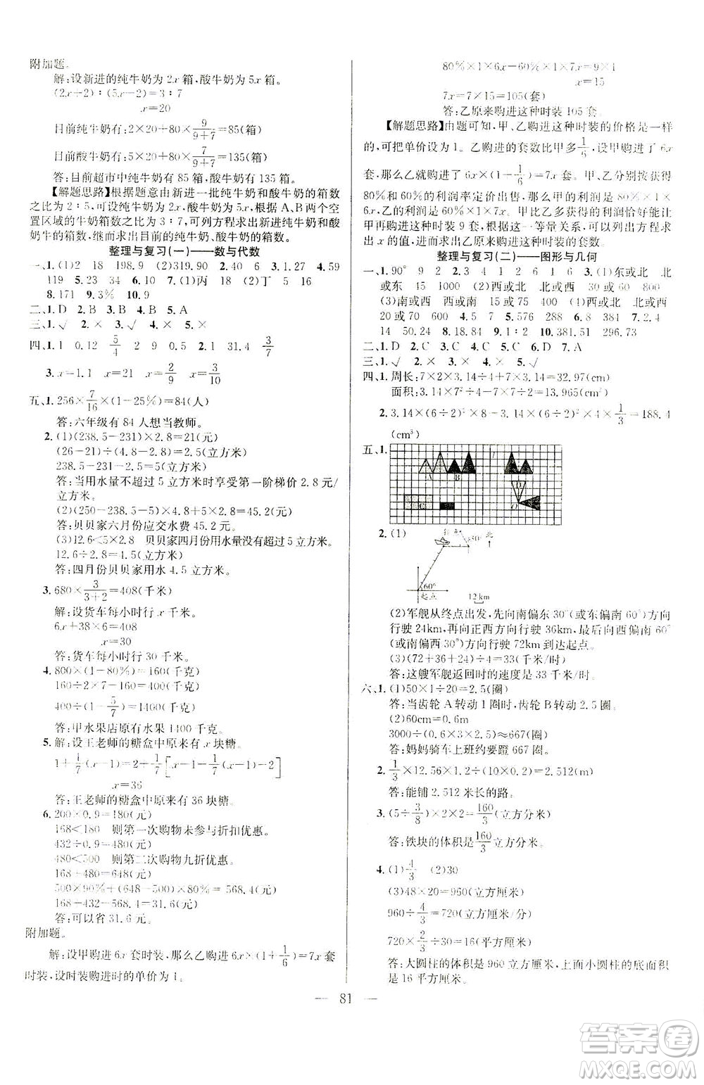 延邊人民出版社2021決勝期末100分?jǐn)?shù)學(xué)六年級(jí)下冊(cè)人教版答案