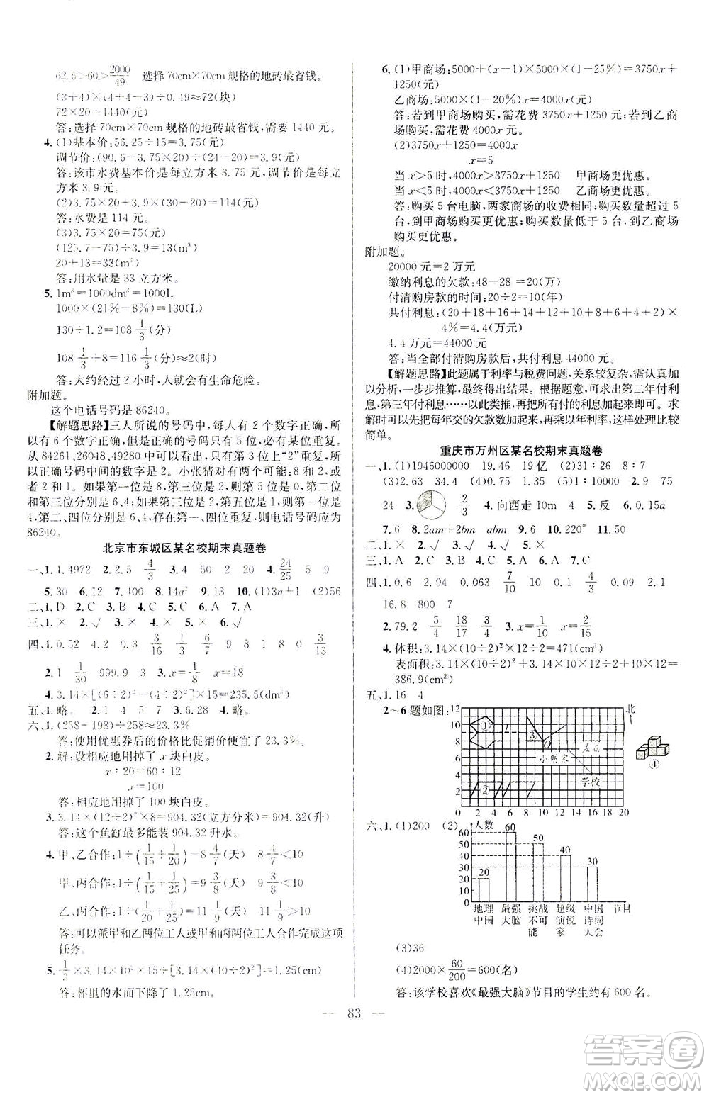 延邊人民出版社2021決勝期末100分?jǐn)?shù)學(xué)六年級(jí)下冊(cè)人教版答案