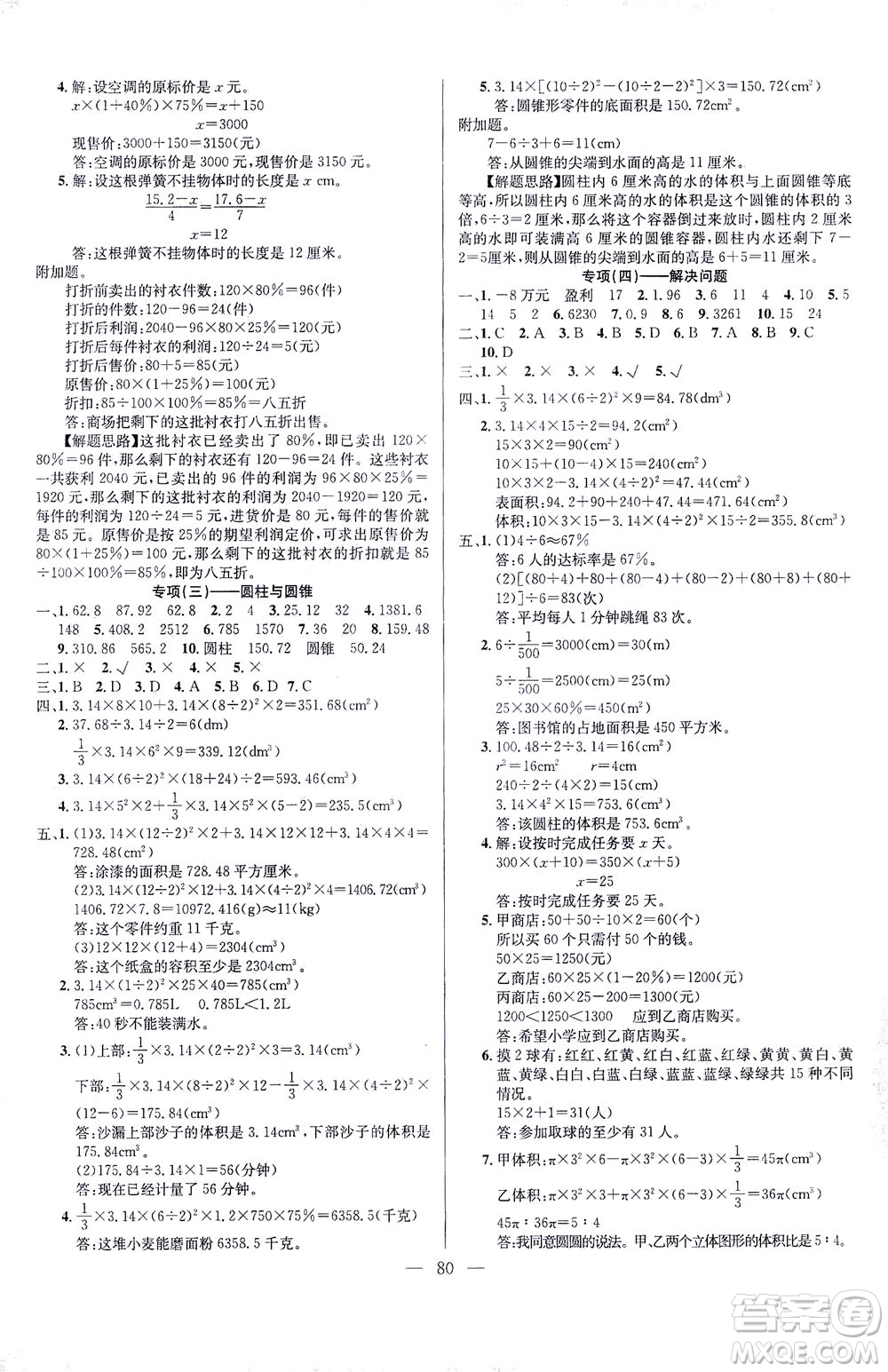 延邊人民出版社2021決勝期末100分?jǐn)?shù)學(xué)六年級(jí)下冊(cè)人教版答案