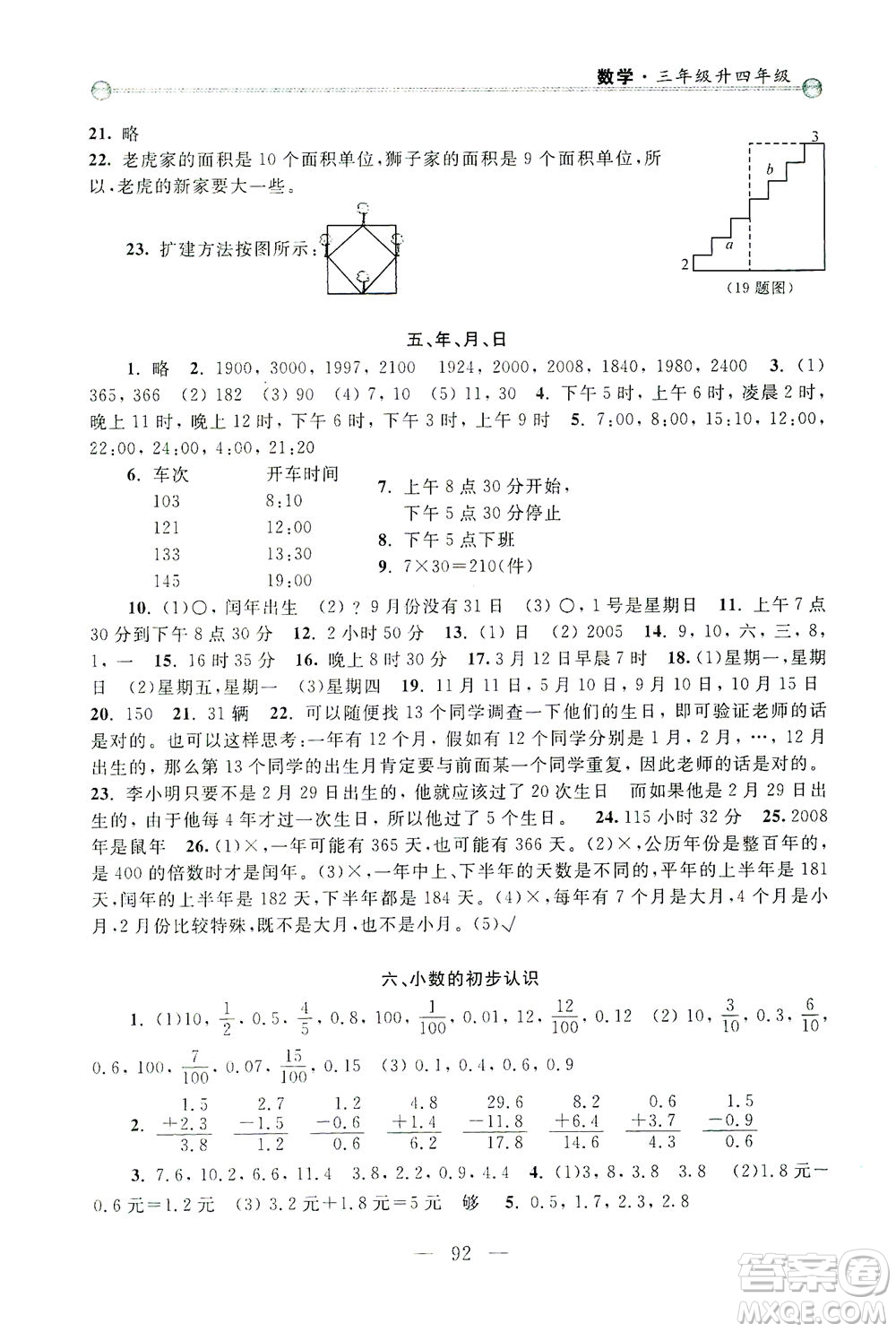 浙江大學(xué)出版社2021小學(xué)年級(jí)銜接導(dǎo)與練三年級(jí)升四年級(jí)數(shù)學(xué)下冊(cè)人教版答案