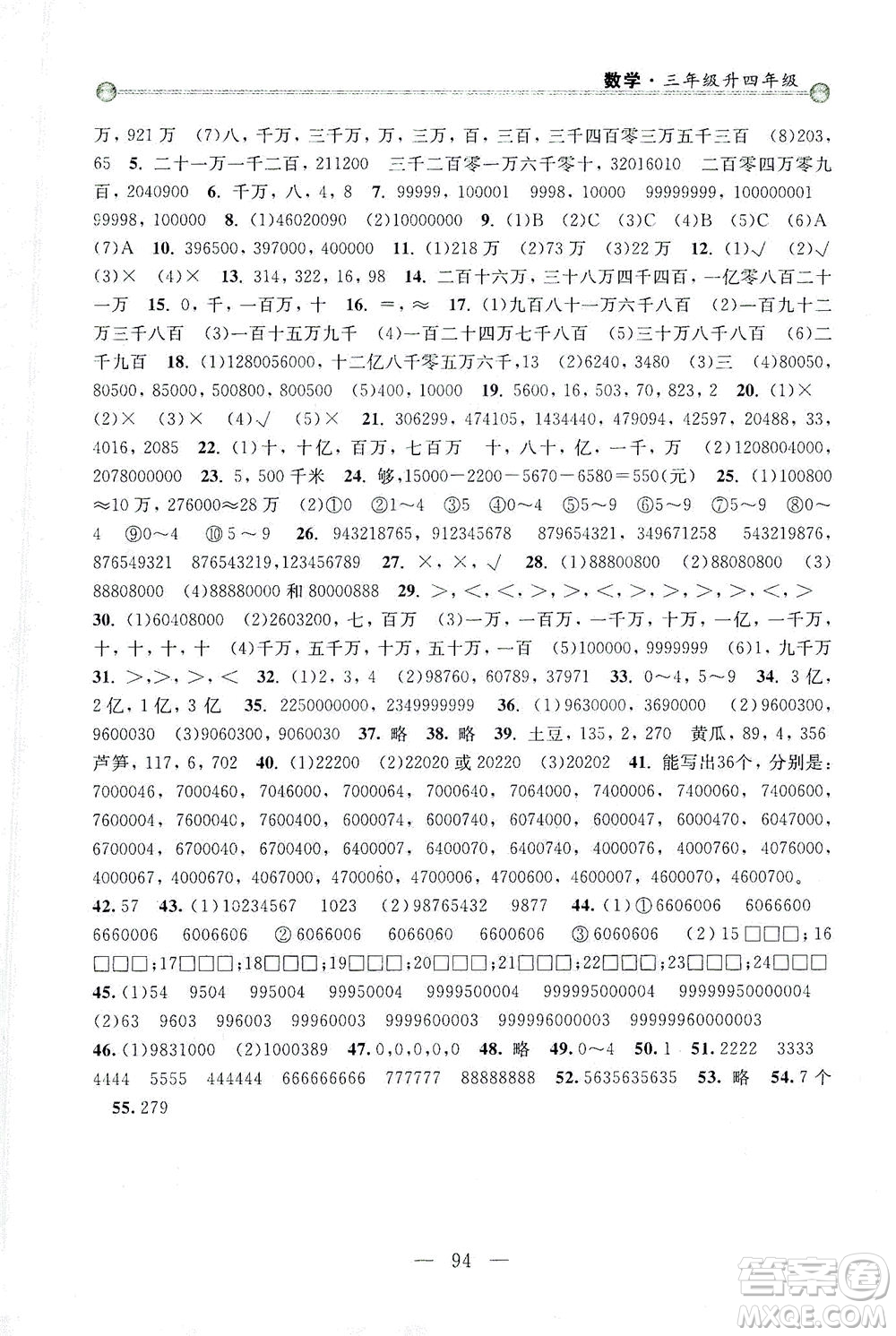 浙江大學(xué)出版社2021小學(xué)年級(jí)銜接導(dǎo)與練三年級(jí)升四年級(jí)數(shù)學(xué)下冊(cè)人教版答案