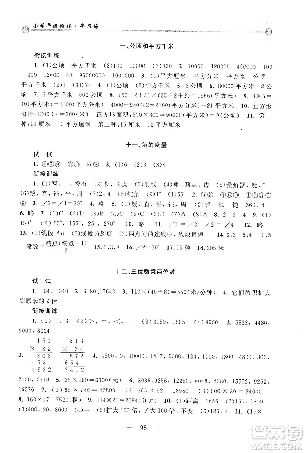 浙江大學(xué)出版社2021小學(xué)年級(jí)銜接導(dǎo)與練三年級(jí)升四年級(jí)數(shù)學(xué)下冊(cè)人教版答案