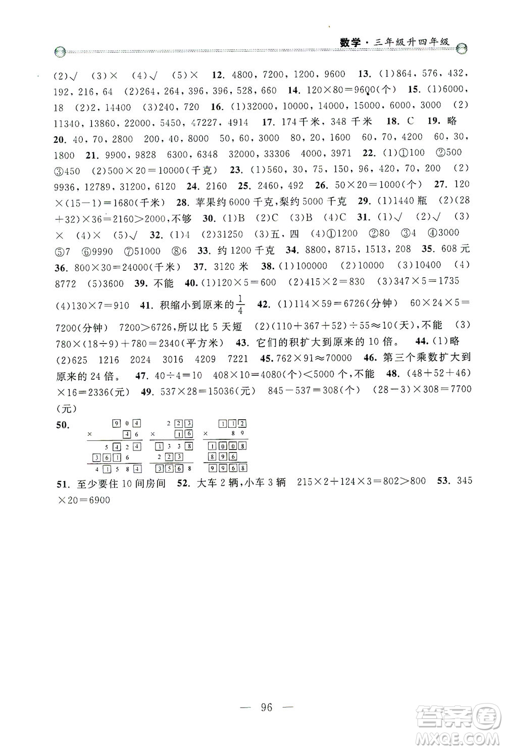 浙江大學(xué)出版社2021小學(xué)年級(jí)銜接導(dǎo)與練三年級(jí)升四年級(jí)數(shù)學(xué)下冊(cè)人教版答案