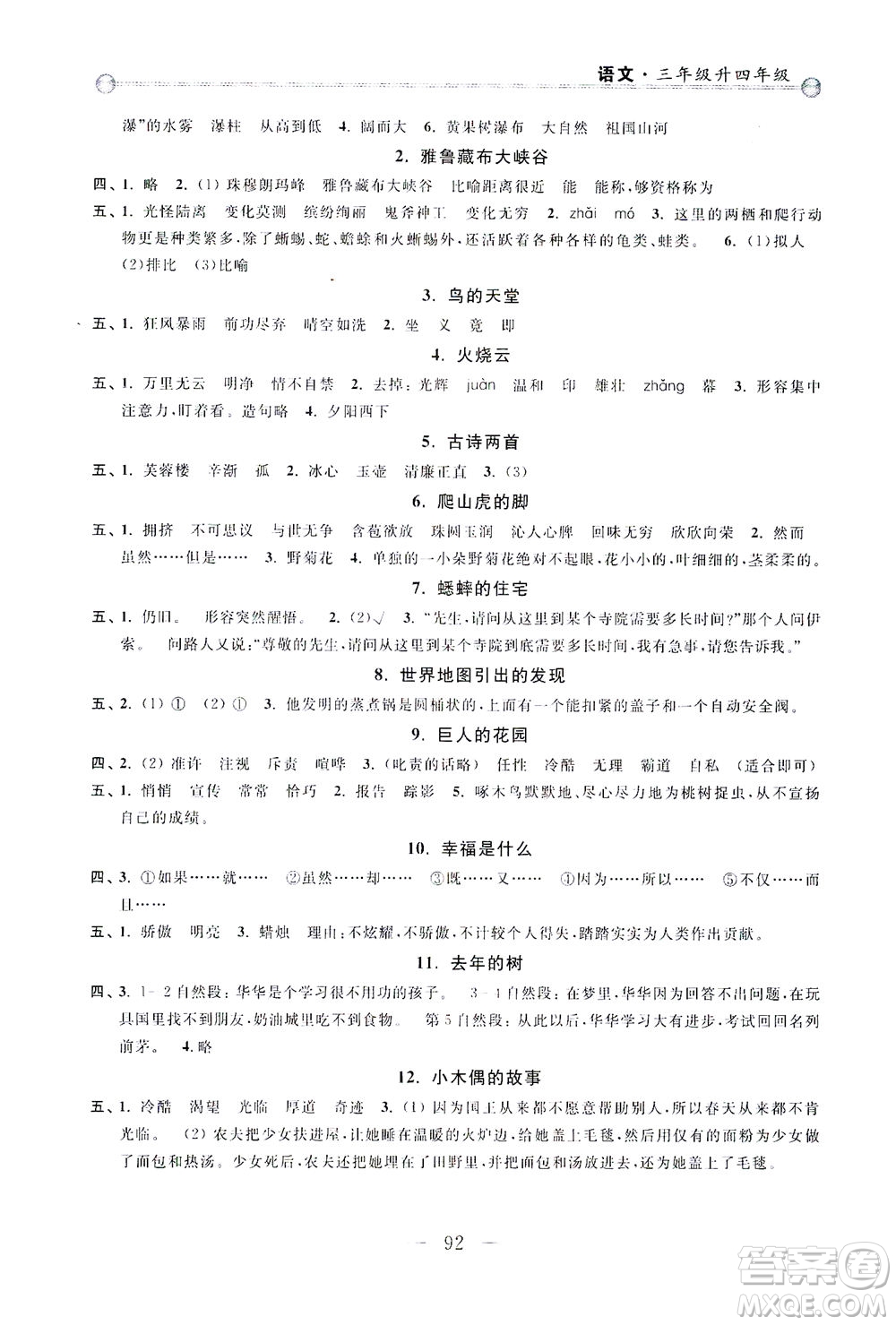 浙江大學(xué)出版社2021小學(xué)年級銜接導(dǎo)與練三年級升四年級語文下冊人教版答案