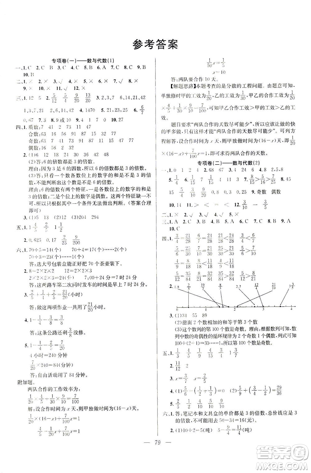 延邊人民出版社2021決勝期末100分?jǐn)?shù)學(xué)五年級(jí)下冊(cè)人教版答案