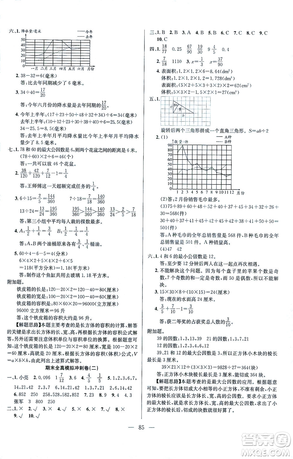 延邊人民出版社2021決勝期末100分?jǐn)?shù)學(xué)五年級(jí)下冊(cè)人教版答案