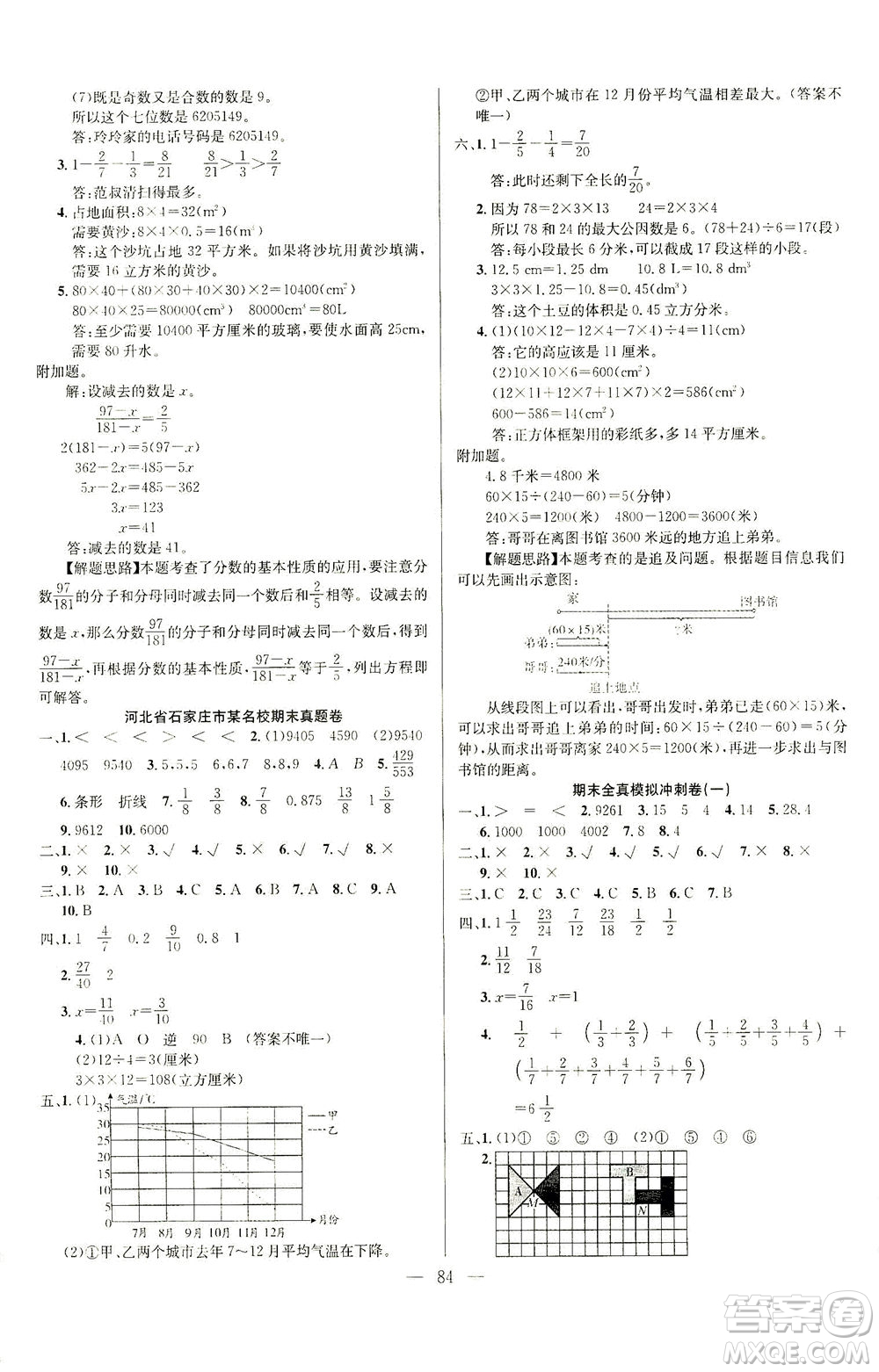 延邊人民出版社2021決勝期末100分?jǐn)?shù)學(xué)五年級(jí)下冊(cè)人教版答案