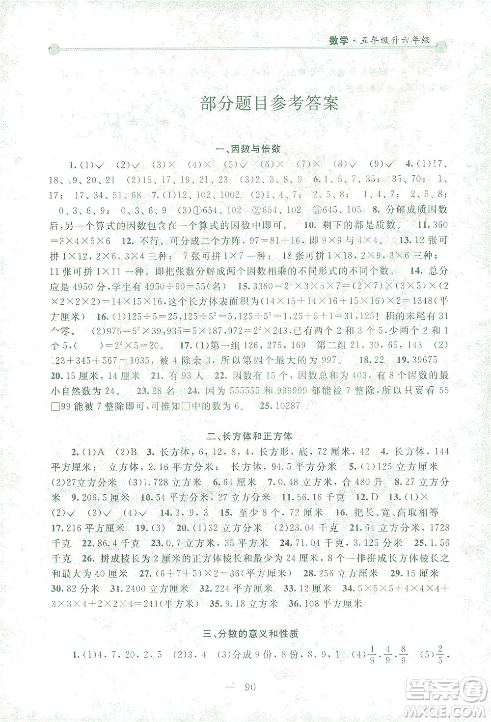 浙江大學(xué)出版社2021小學(xué)年級銜接導(dǎo)與練五年級升六年級數(shù)學(xué)下冊人教版答案