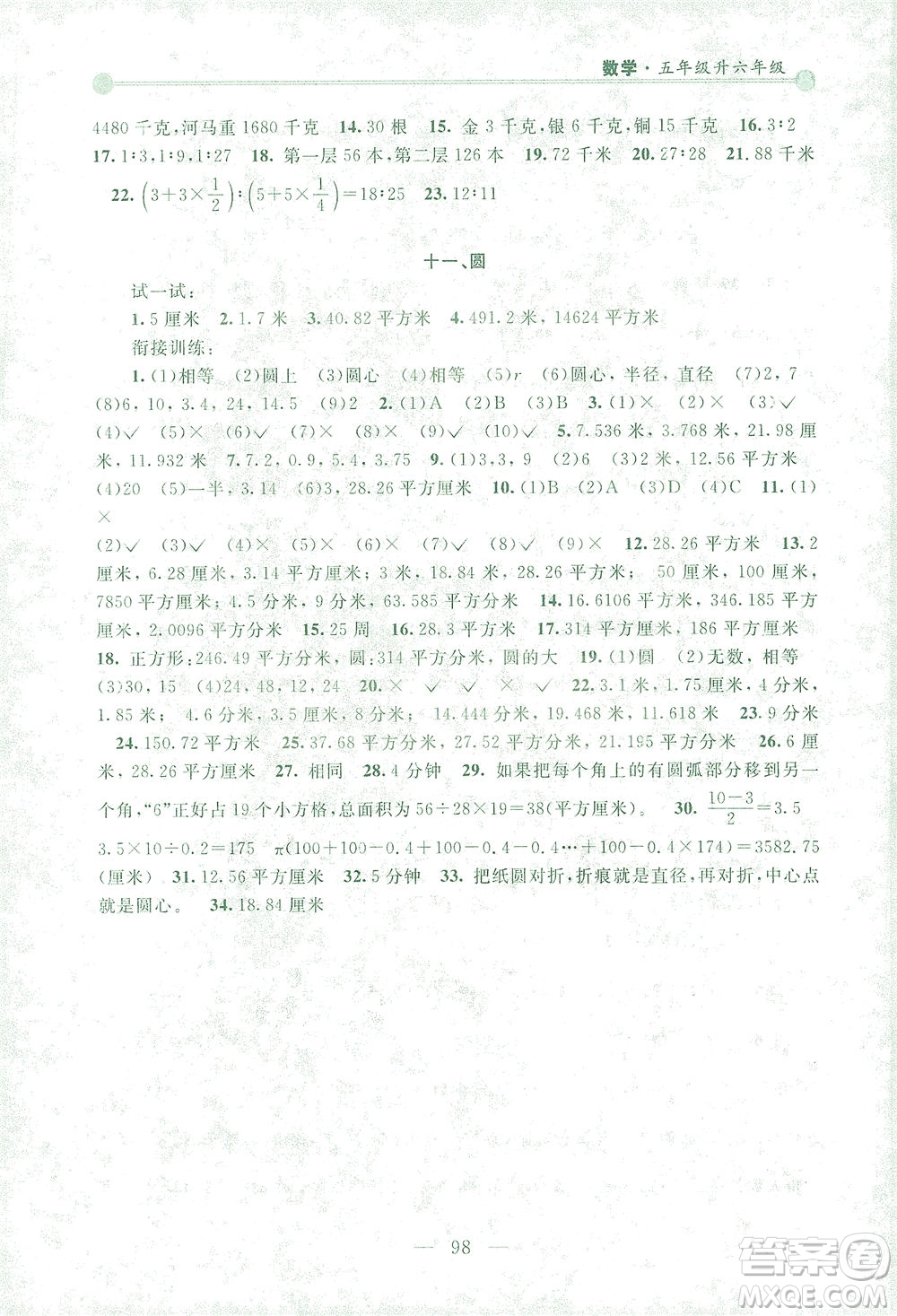浙江大學(xué)出版社2021小學(xué)年級銜接導(dǎo)與練五年級升六年級數(shù)學(xué)下冊人教版答案