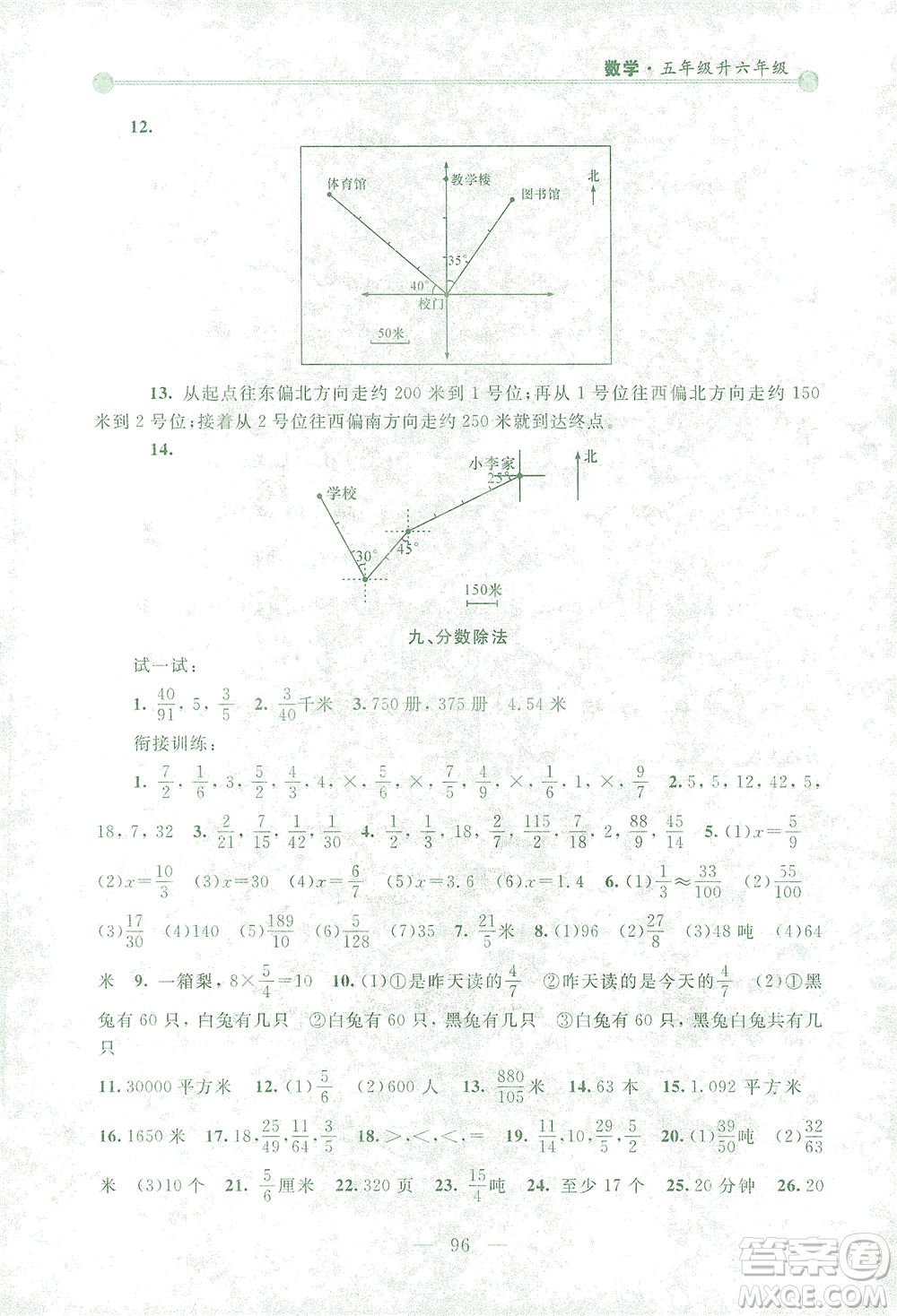 浙江大學(xué)出版社2021小學(xué)年級銜接導(dǎo)與練五年級升六年級數(shù)學(xué)下冊人教版答案