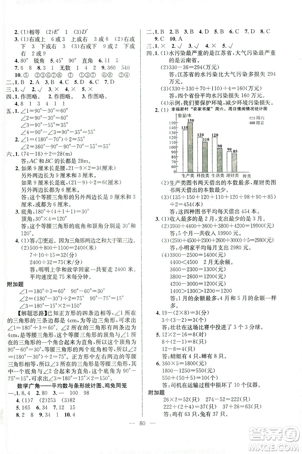 延邊人民出版社2021決勝期末100分?jǐn)?shù)學(xué)四年級(jí)下冊(cè)人教版答案