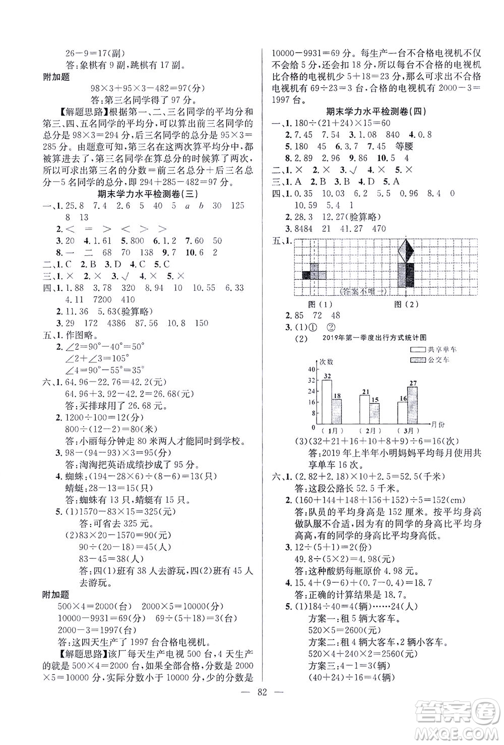 延邊人民出版社2021決勝期末100分?jǐn)?shù)學(xué)四年級(jí)下冊(cè)人教版答案