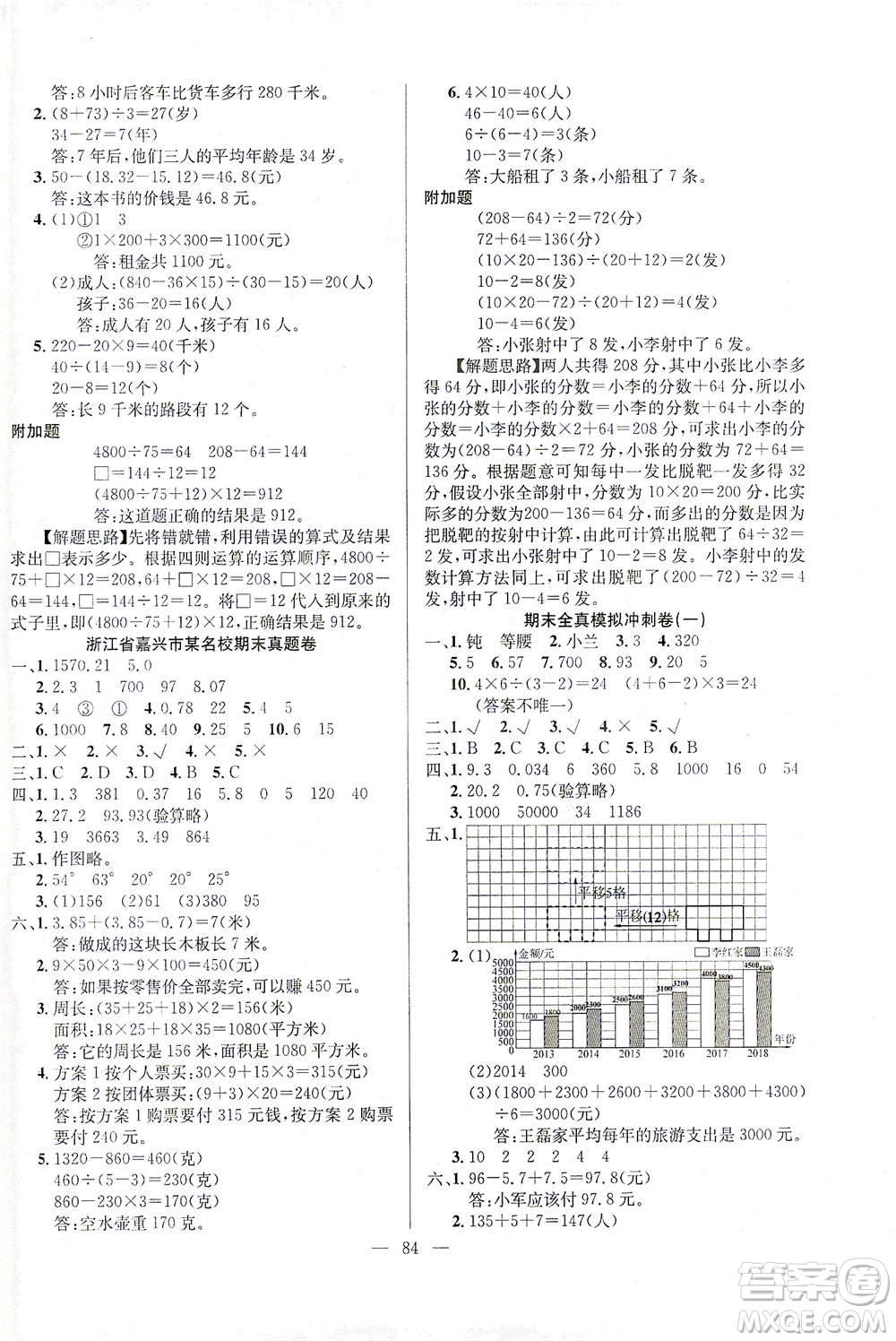 延邊人民出版社2021決勝期末100分?jǐn)?shù)學(xué)四年級(jí)下冊(cè)人教版答案