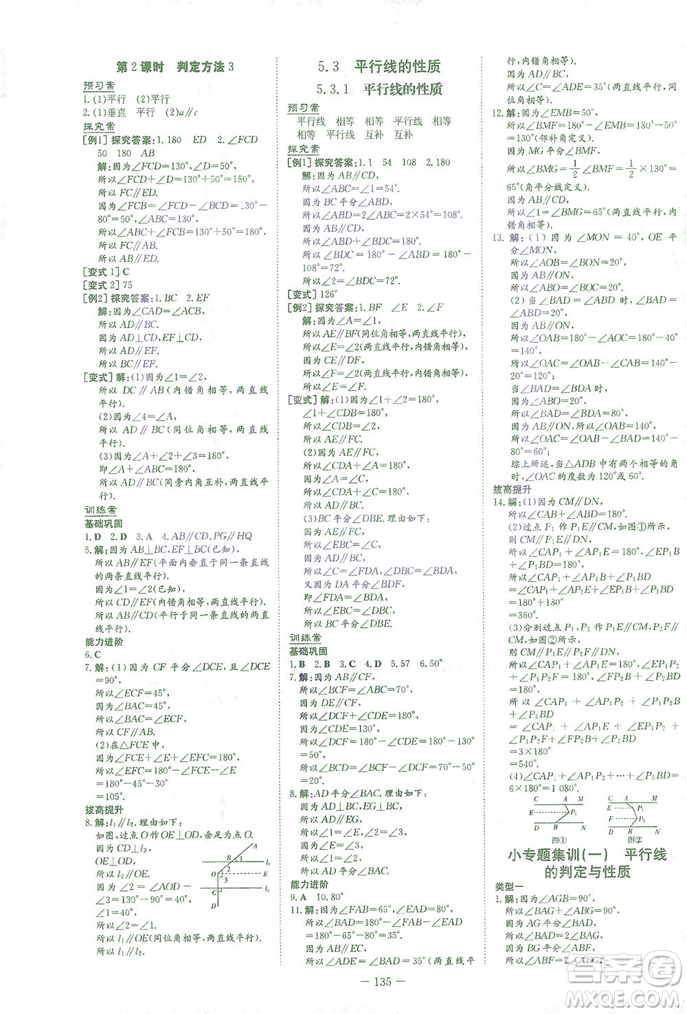 新世紀出版社2021初中同步學習導與練七年級數(shù)學下冊人教版答案