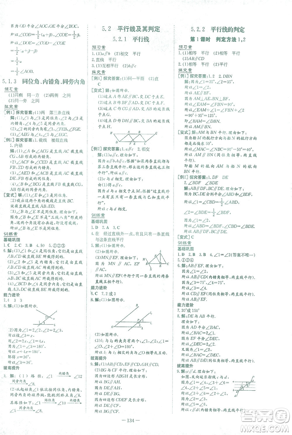 新世紀出版社2021初中同步學習導與練七年級數(shù)學下冊人教版答案