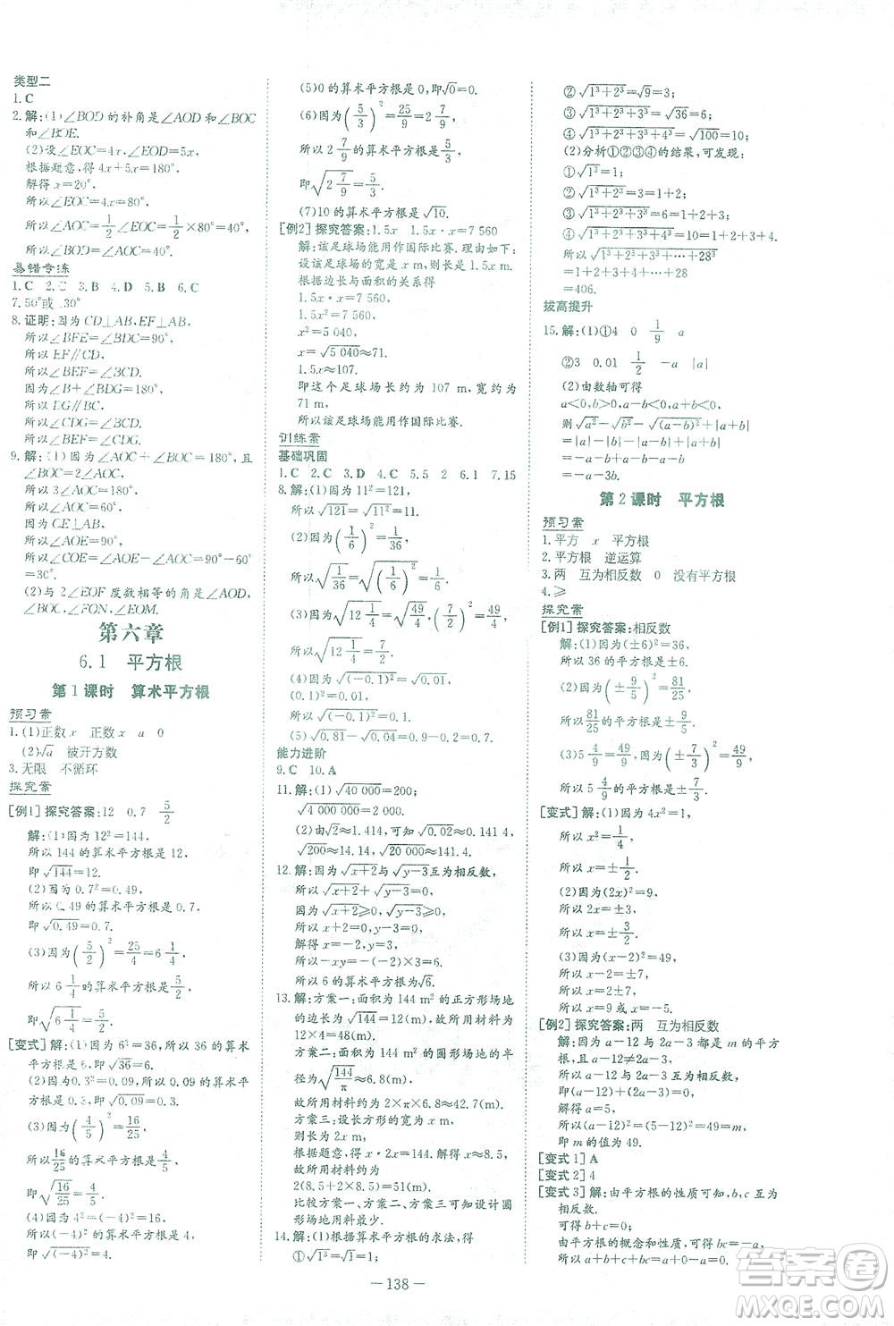 新世紀出版社2021初中同步學習導與練七年級數(shù)學下冊人教版答案