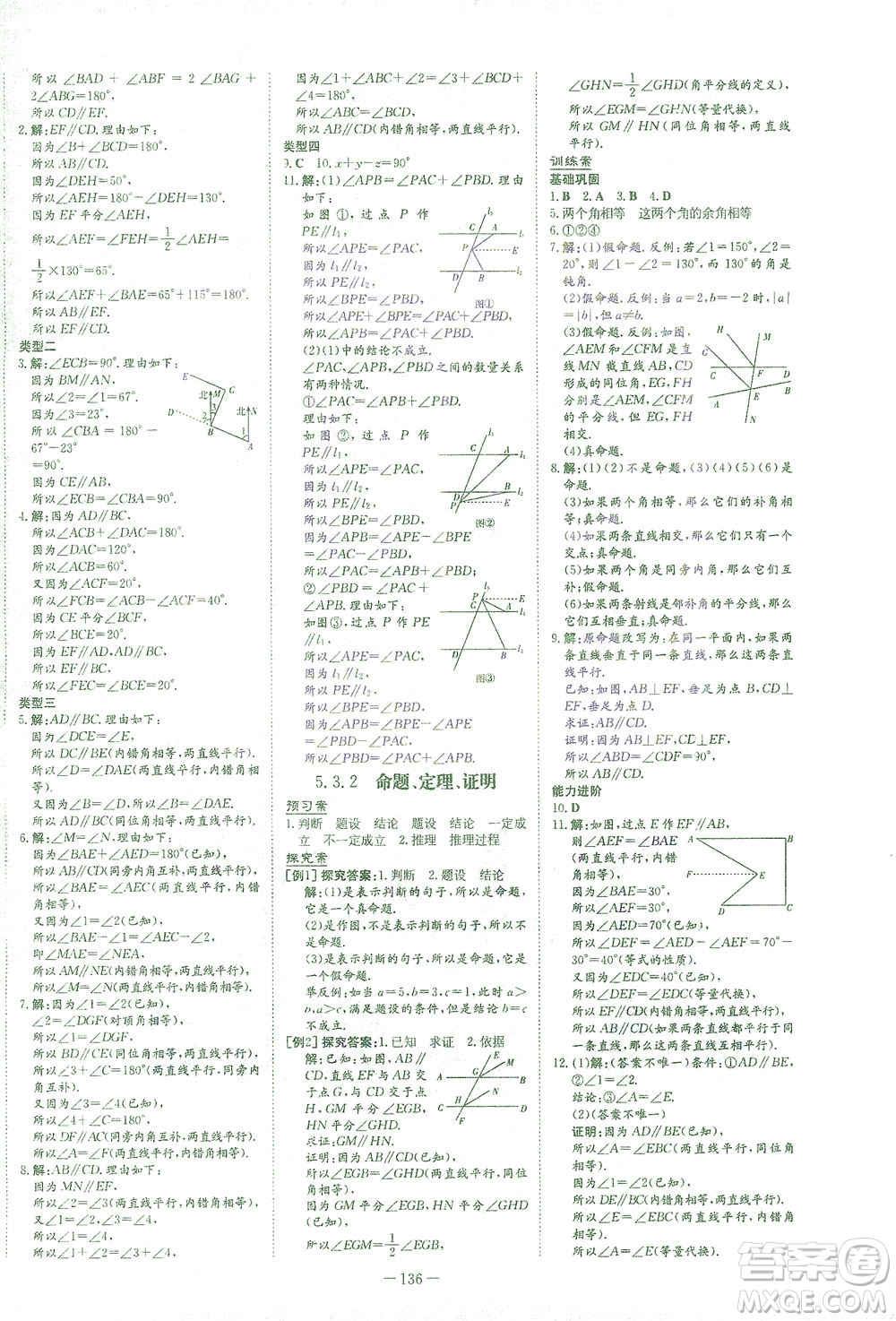新世紀出版社2021初中同步學習導與練七年級數(shù)學下冊人教版答案
