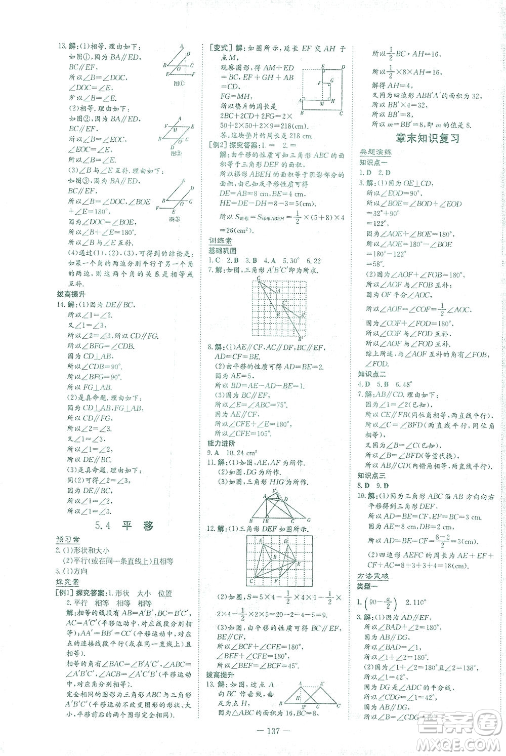 新世紀出版社2021初中同步學習導與練七年級數(shù)學下冊人教版答案