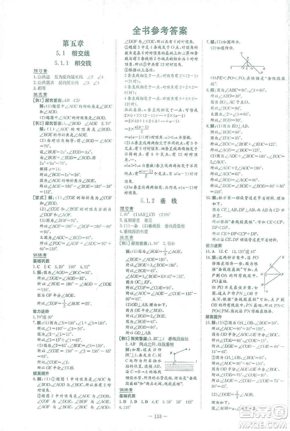新世紀出版社2021初中同步學習導與練七年級數(shù)學下冊人教版答案