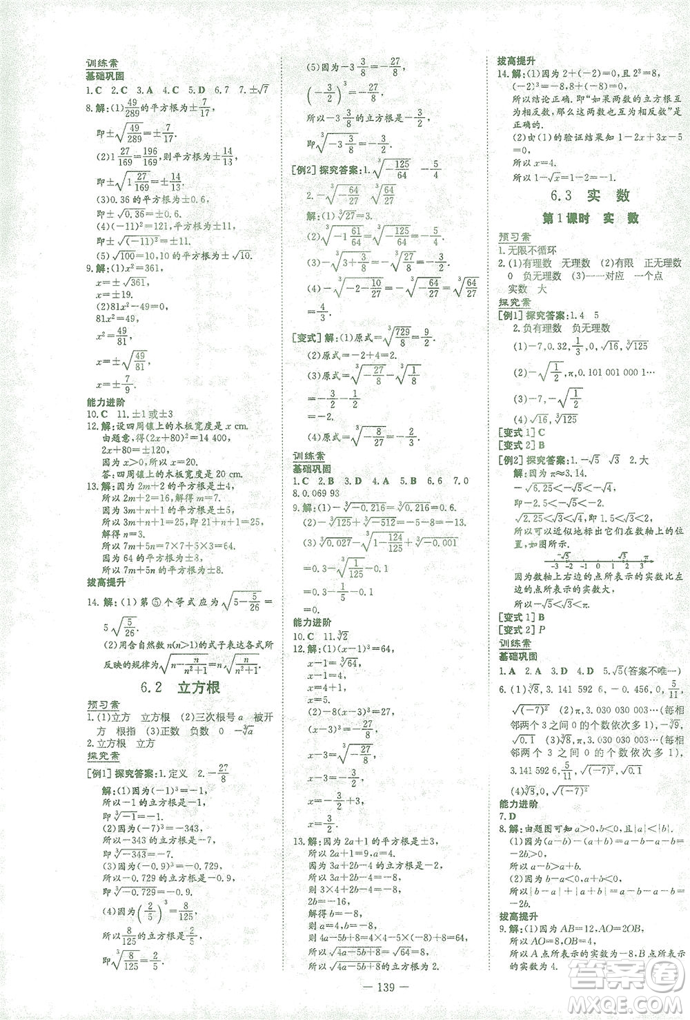 新世紀出版社2021初中同步學習導與練七年級數(shù)學下冊人教版答案