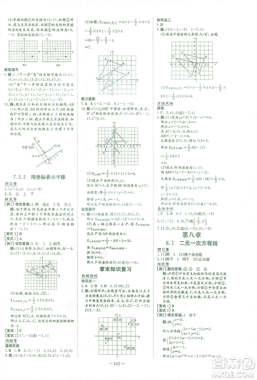 新世紀出版社2021初中同步學習導與練七年級數(shù)學下冊人教版答案