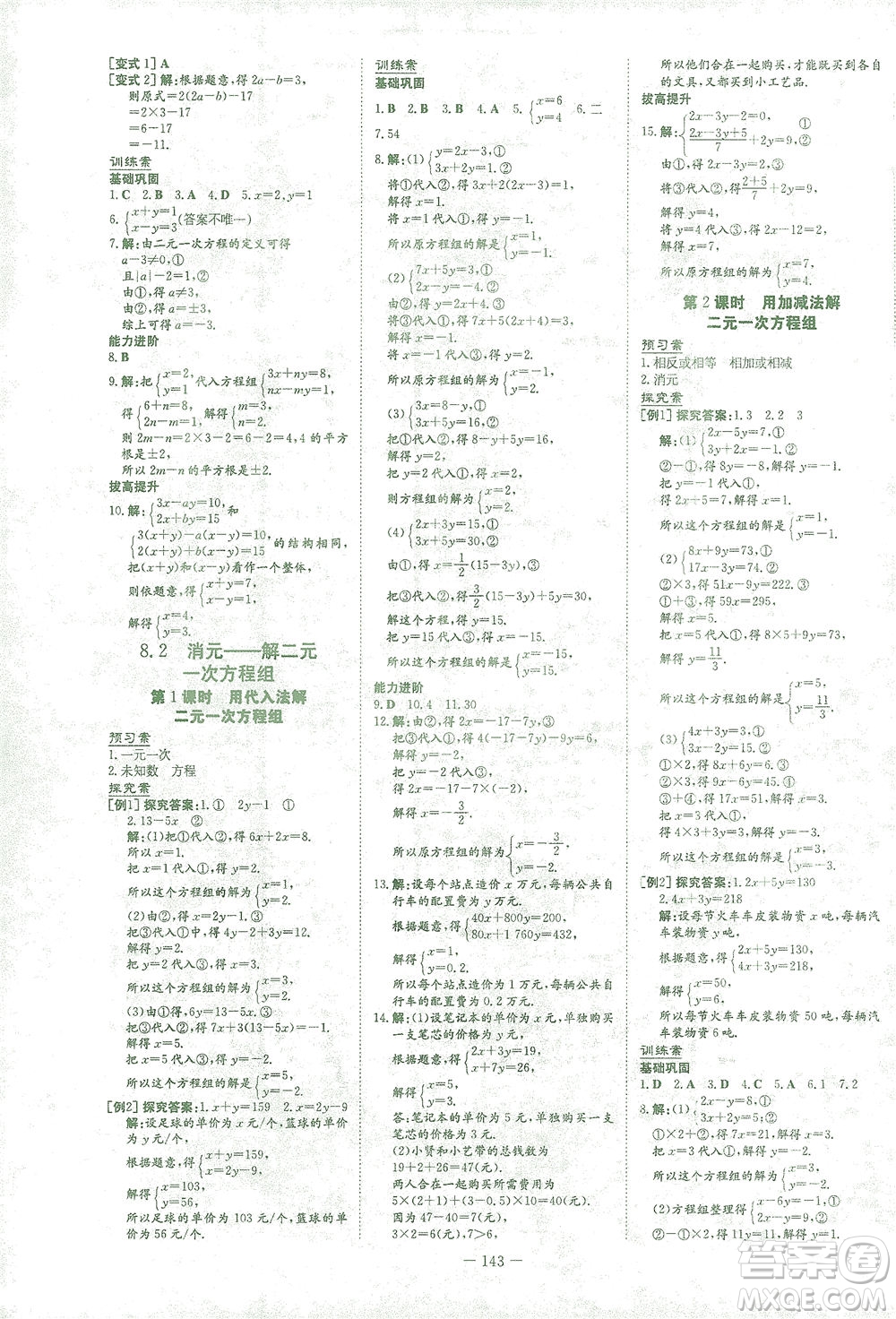 新世紀出版社2021初中同步學習導與練七年級數(shù)學下冊人教版答案