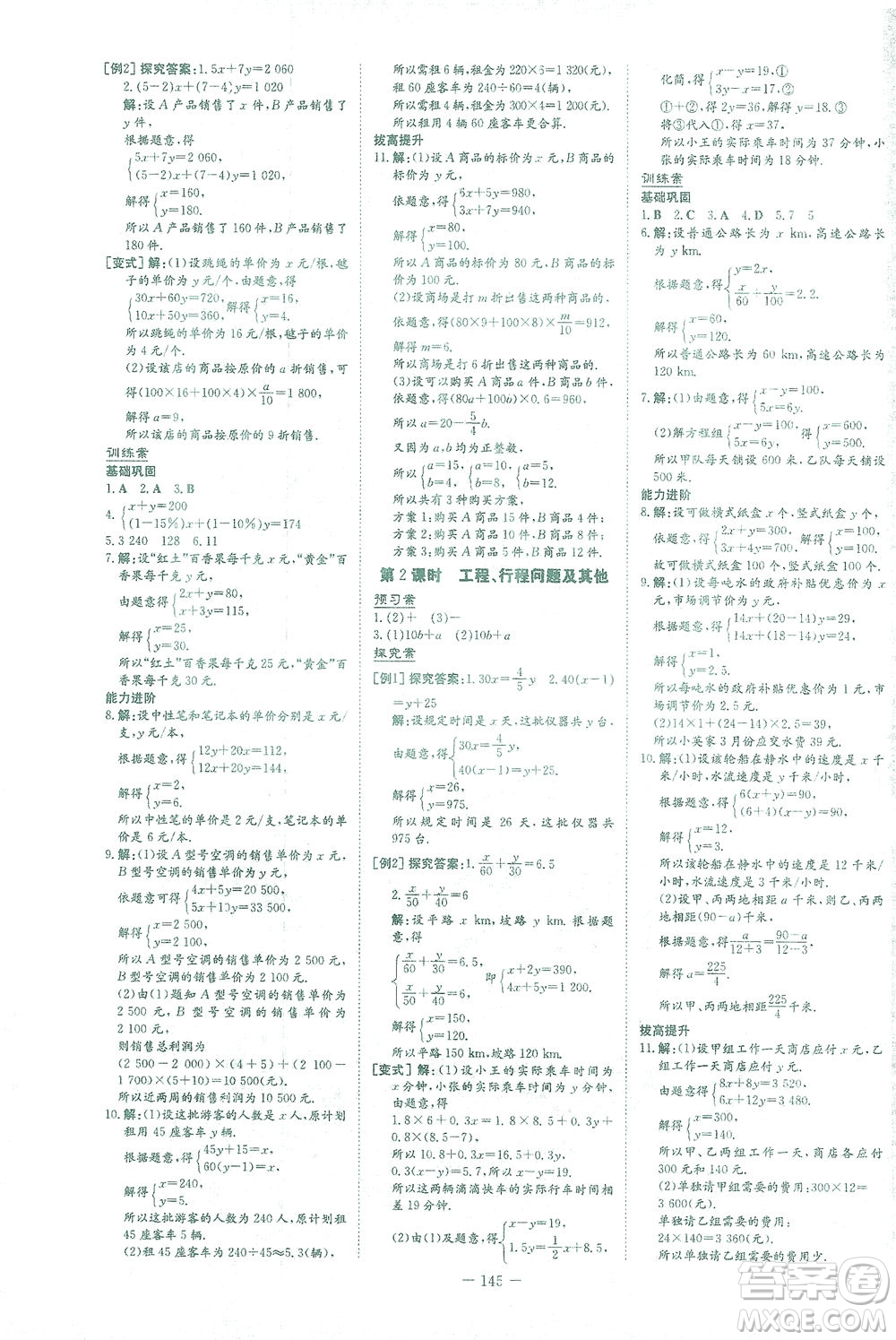 新世紀出版社2021初中同步學習導與練七年級數(shù)學下冊人教版答案