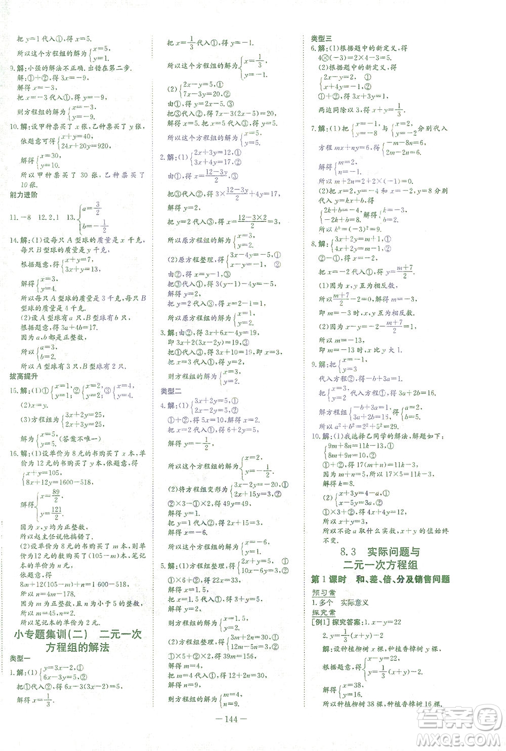 新世紀出版社2021初中同步學習導與練七年級數(shù)學下冊人教版答案