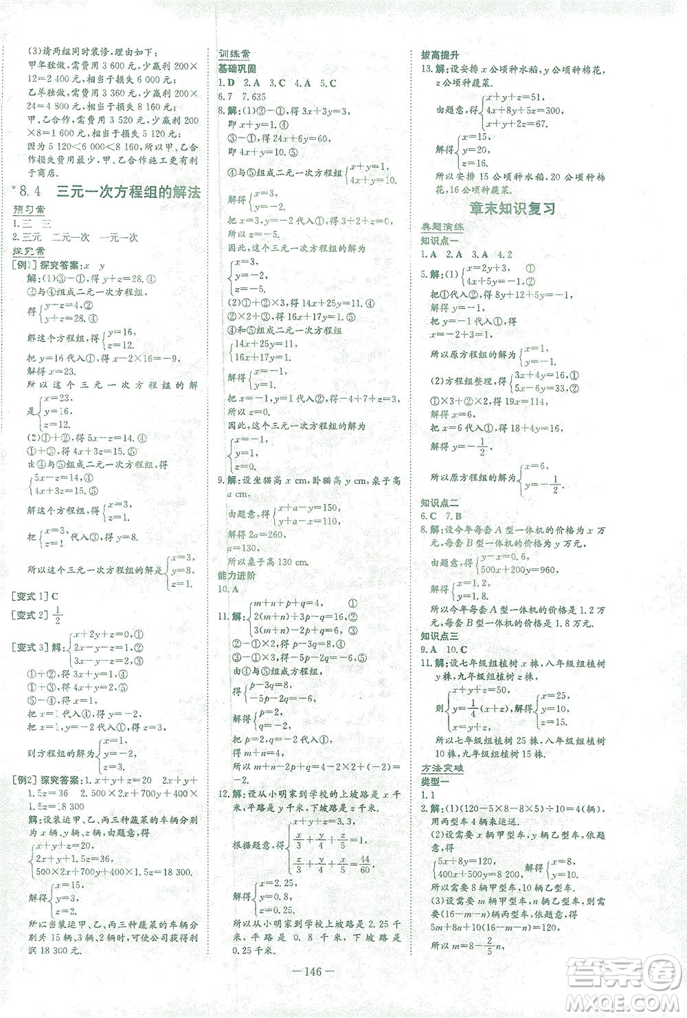 新世紀出版社2021初中同步學習導與練七年級數(shù)學下冊人教版答案