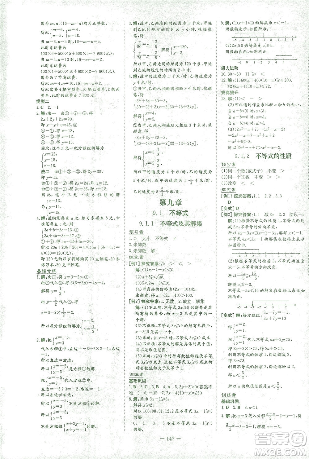 新世紀出版社2021初中同步學習導與練七年級數(shù)學下冊人教版答案