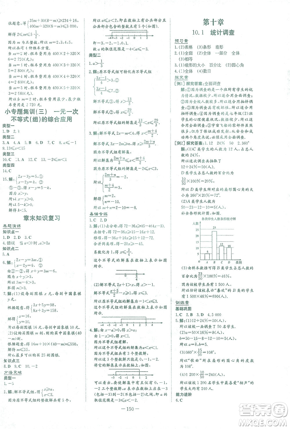 新世紀出版社2021初中同步學習導與練七年級數(shù)學下冊人教版答案