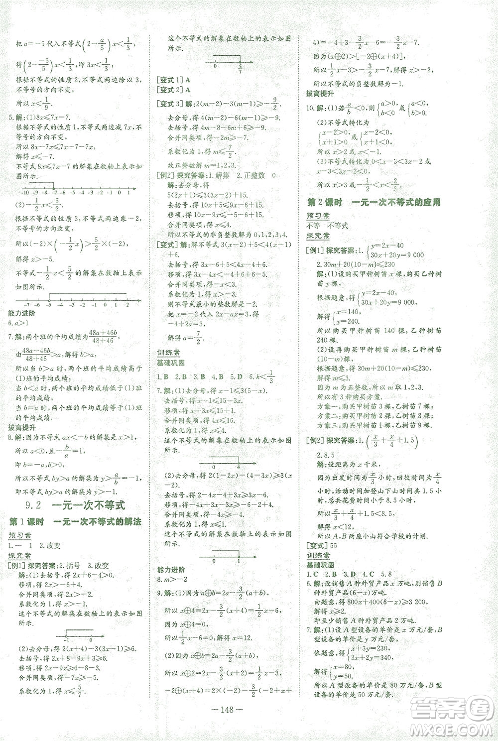 新世紀出版社2021初中同步學習導與練七年級數(shù)學下冊人教版答案