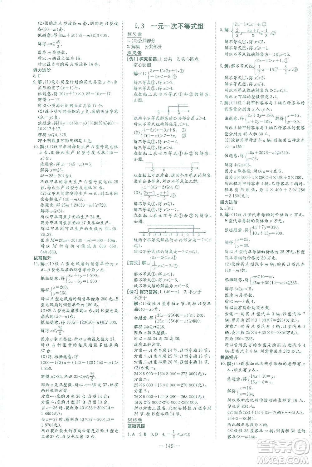 新世紀出版社2021初中同步學習導與練七年級數(shù)學下冊人教版答案