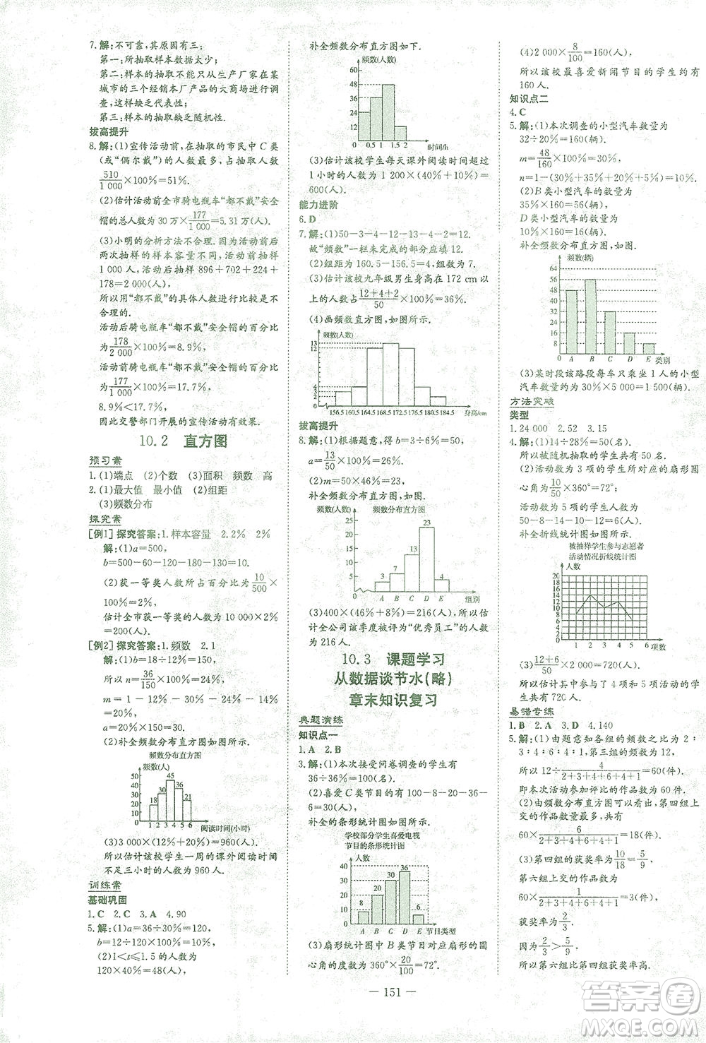 新世紀出版社2021初中同步學習導與練七年級數(shù)學下冊人教版答案