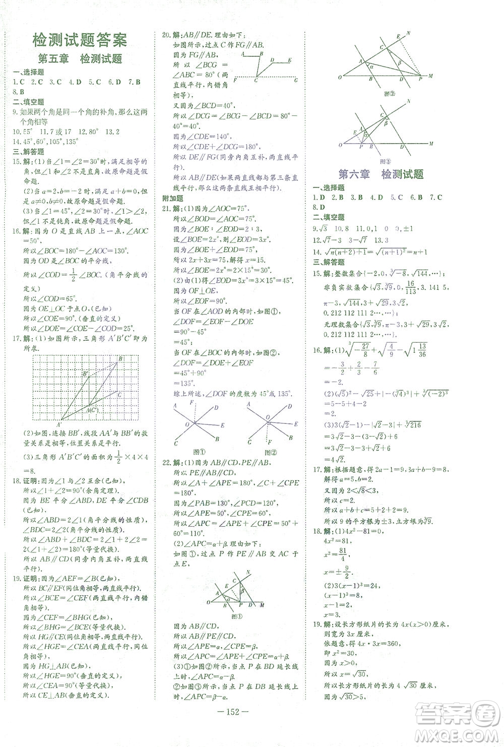 新世紀出版社2021初中同步學習導與練七年級數(shù)學下冊人教版答案