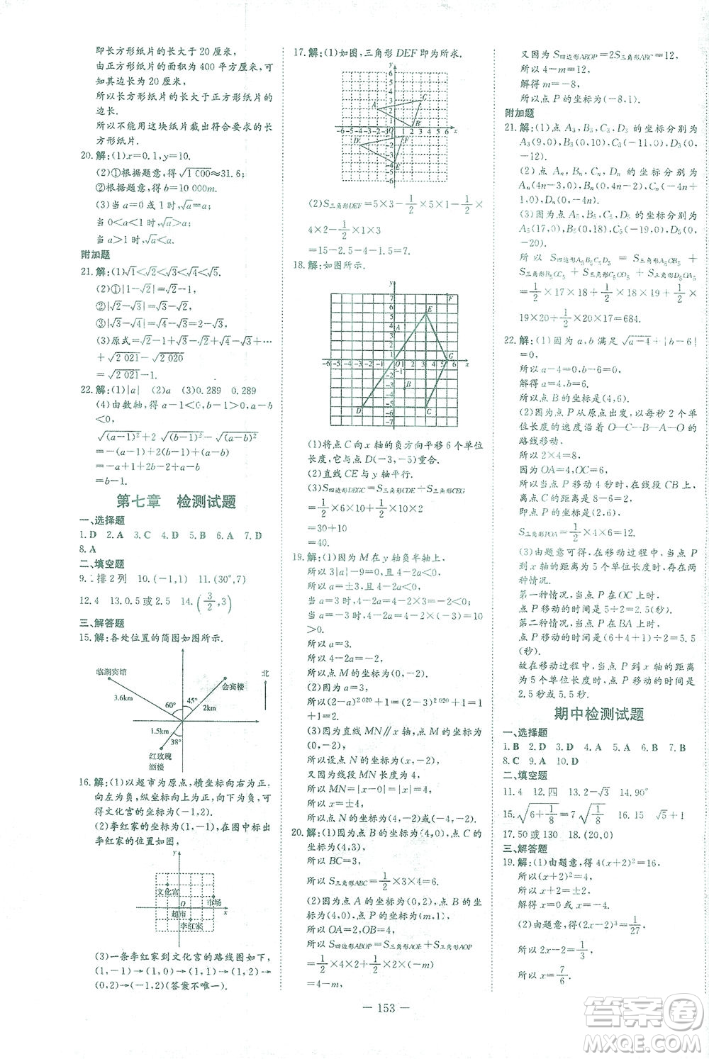 新世紀出版社2021初中同步學習導與練七年級數(shù)學下冊人教版答案