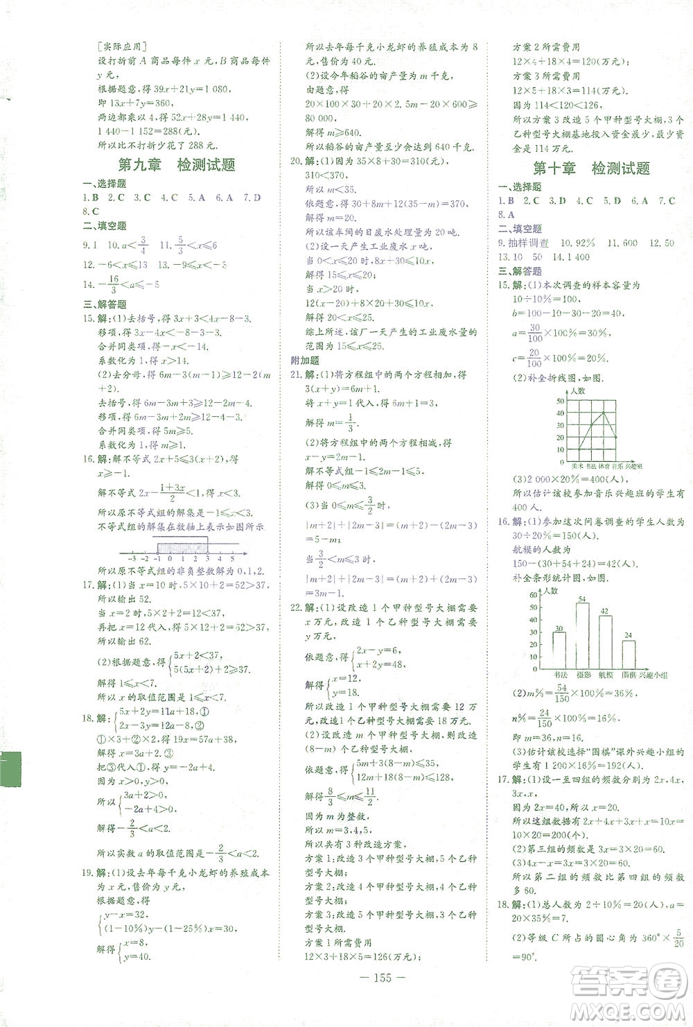新世紀出版社2021初中同步學習導與練七年級數(shù)學下冊人教版答案
