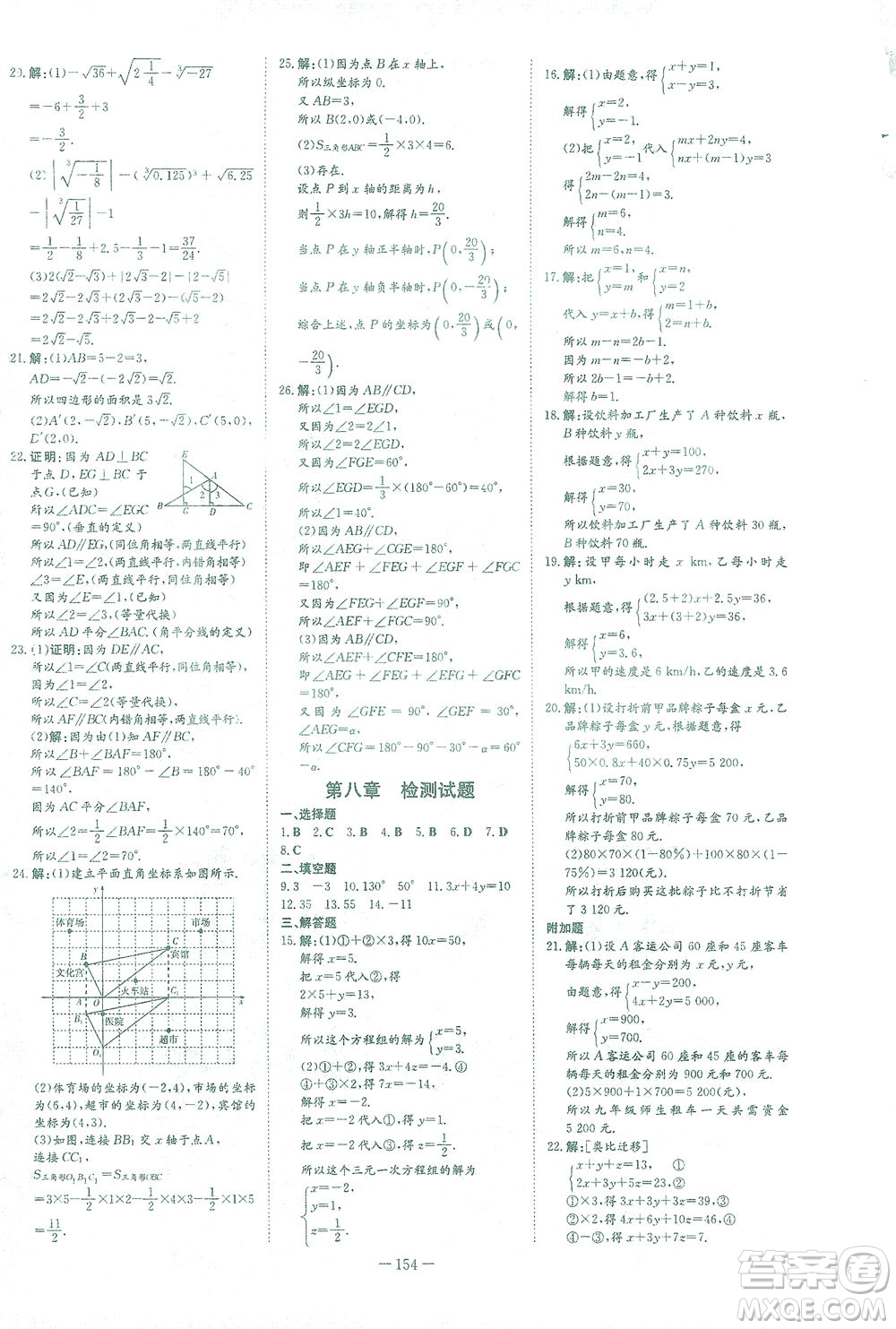 新世紀出版社2021初中同步學習導與練七年級數(shù)學下冊人教版答案