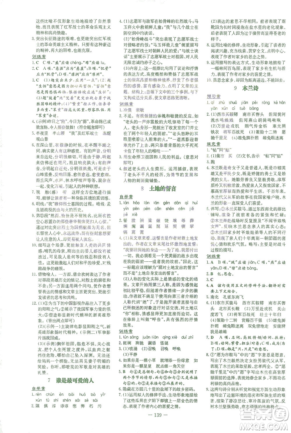 新世紀(jì)出版社2021初中同步學(xué)習(xí)導(dǎo)與練七年級語文下冊人教版答案
