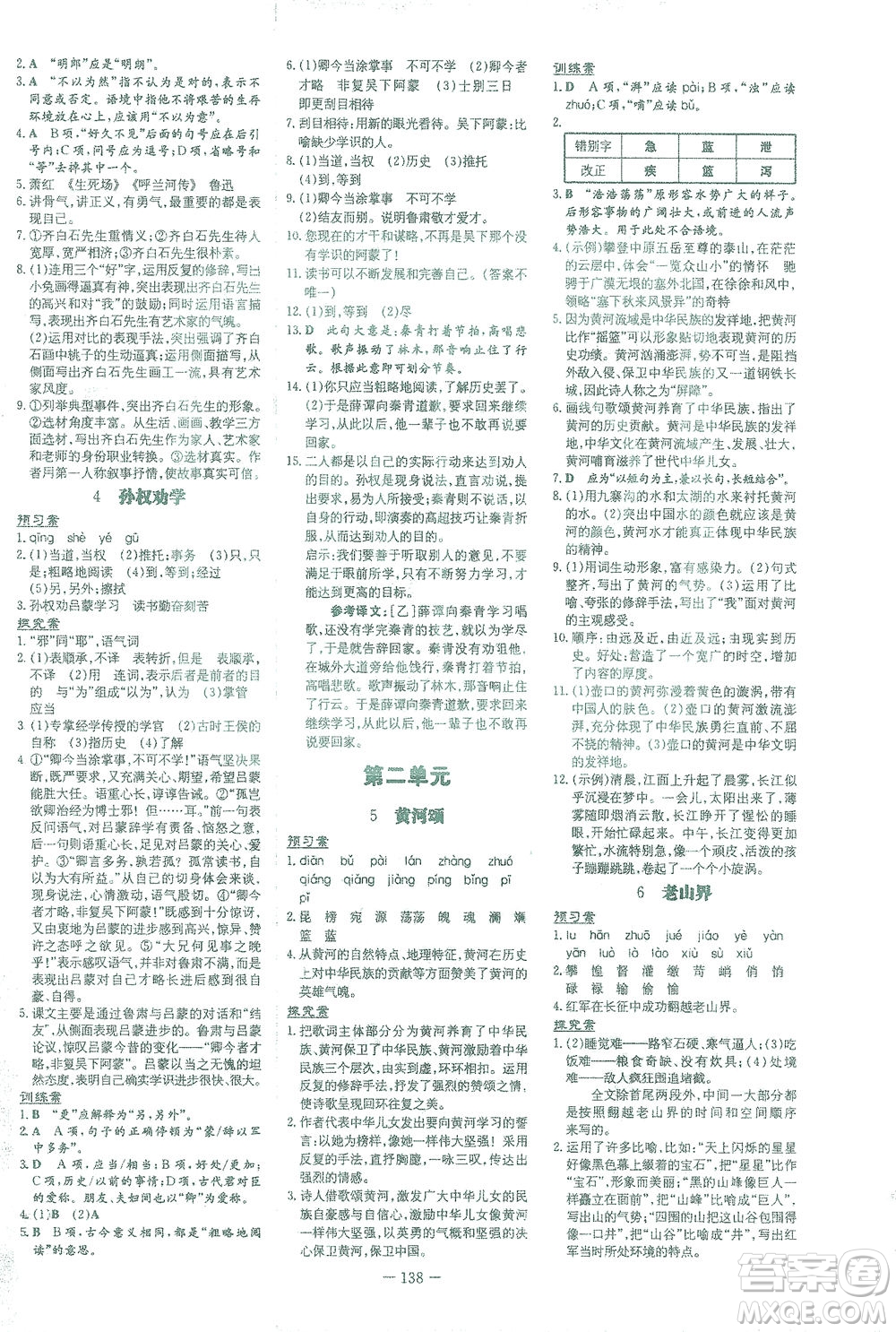 新世紀(jì)出版社2021初中同步學(xué)習(xí)導(dǎo)與練七年級語文下冊人教版答案