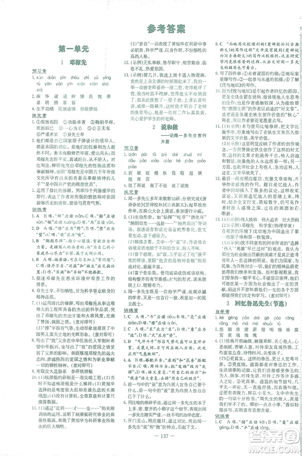 新世紀(jì)出版社2021初中同步學(xué)習(xí)導(dǎo)與練七年級語文下冊人教版答案