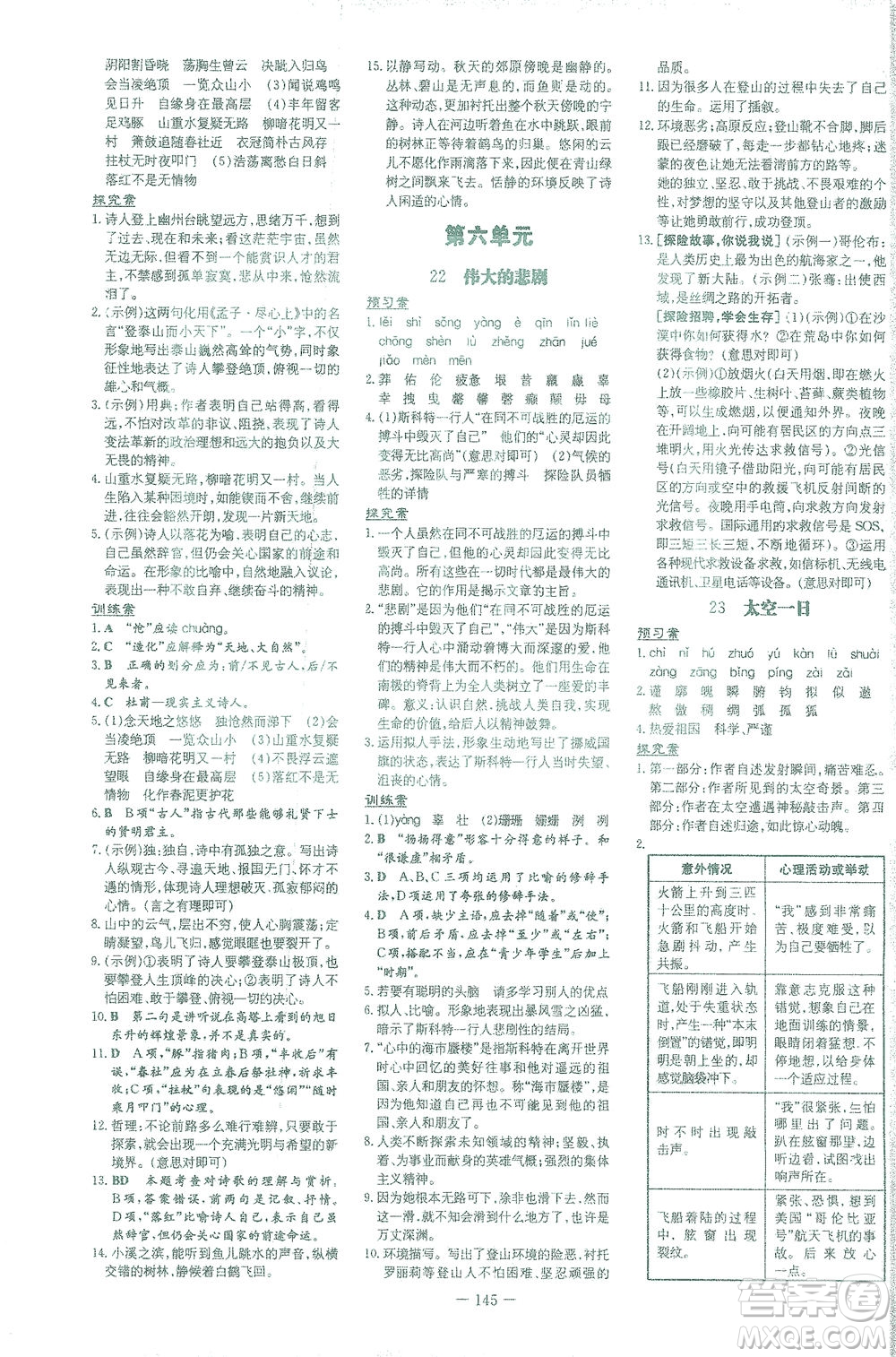 新世紀(jì)出版社2021初中同步學(xué)習(xí)導(dǎo)與練七年級語文下冊人教版答案