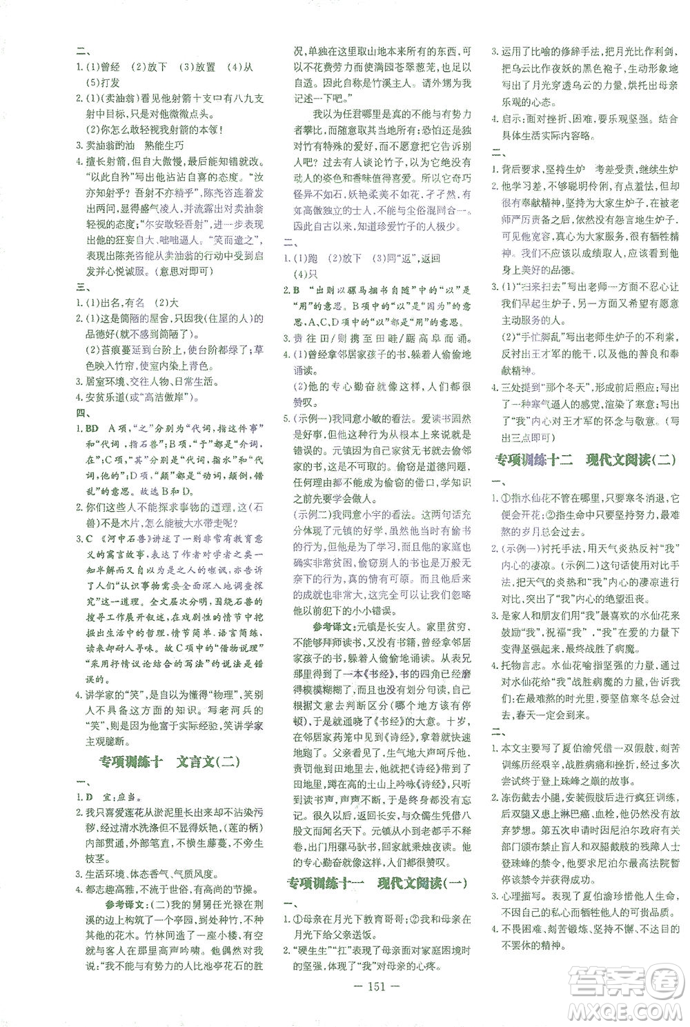 新世紀(jì)出版社2021初中同步學(xué)習(xí)導(dǎo)與練七年級語文下冊人教版答案