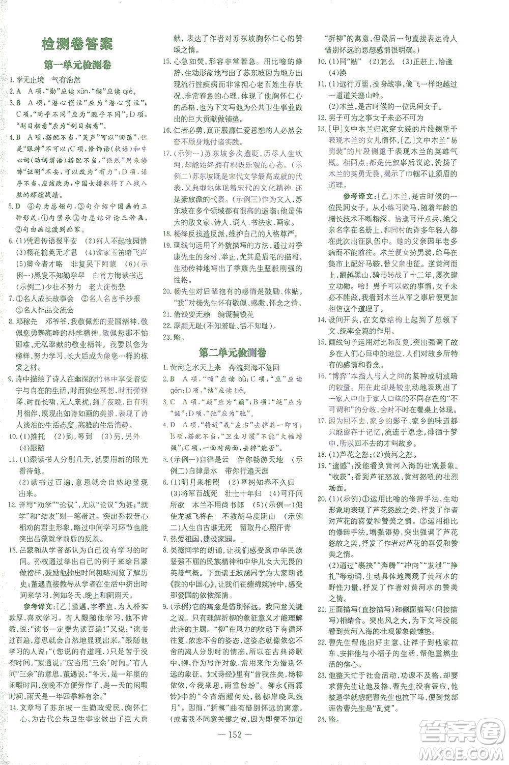 新世紀(jì)出版社2021初中同步學(xué)習(xí)導(dǎo)與練七年級語文下冊人教版答案